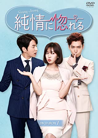 [新品]純情に惚れる　DVD-BOX1/ＤＶＤ/PCBP-62213