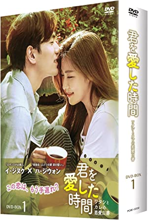[新品]君を愛した時間～ワタシとカレの恋愛白書　DVD-BOX1/ＤＶＤ/PCBE-63618｜クロソイド屋　店