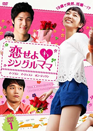 [新品]恋せよ■シングルママ　DVD-BOX1/ＤＶＤ/ATVD-15512