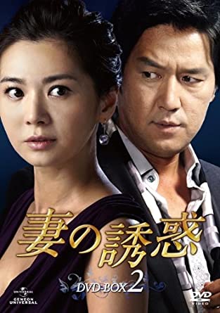 [新品]妻の誘惑　DVD-BOX　2/ＤＶＤ/GNBF-1392