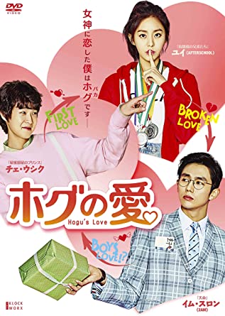[新品]ホグの愛　DVD-BOX1/ＤＶＤ/TCED-3127