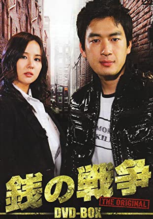 [新品]銭の戦争 オリジナル [DVD]｜クロソイド屋　店