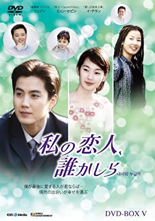 [新品]私の恋人、誰かしら　DVD-BOX　5/ＤＶＤ/KEDV-9020｜クロソイド屋　店 59,070円
