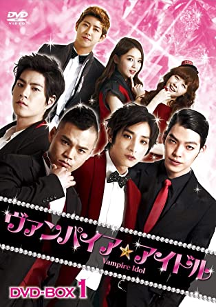 [新品]ヴァンパイア☆アイドル　DVD　BOX1/ＤＶＤ/TDV-23097D
