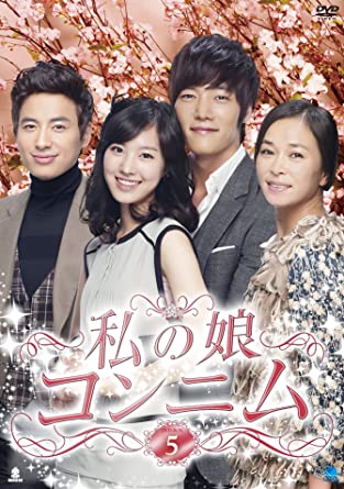 [新品]私の娘コンニム　DVD-BOX5/ＤＶＤ/BWD-2460