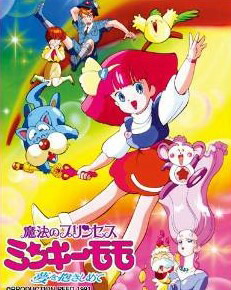 楽天市場】EMOTION the Best 魔法のプリンセス ミンキーモモ DVD-BOX 3