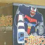 [新品]サイコアーマー　ゴーバリアン　DVD-BOX/DVD/LCDV-91061画像