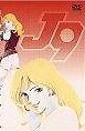 銀河旋風ブライガー Vol.2 [DVD] 新品｜クロソイド屋　店