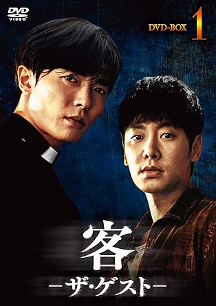 [新品]客 -ザ・ゲスト- DVD-BOX1｜クロソイド屋　店