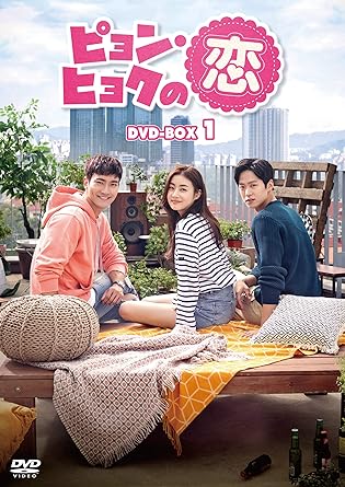 [新品]ピョン・ヒョクの恋　DVD-BOX1/ＤＶＤ/KEDV-0644｜クロソイド屋　店