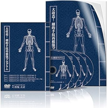 大改造！劇的手技再構築プログラム｜クロソイド屋　店