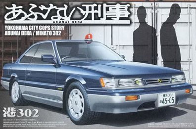 もっとあぶない刑事 　　港302 レパードの港302号・もっとあぶない刑事・自分で撮ったベスト