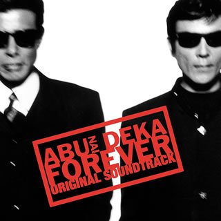 あぶない刑事フォーエヴァー オリジナル・サウンドトラック