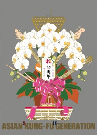 映像作品集9~10巻 デビュー10周年記念ライブ 2013.9.14 ファン感謝祭 ~ 2013.9.15 オールスター感謝祭(完全生産限定盤) [Blu-ray] ASIAN KUNG-FU GENERATION｜クロソイド屋　店
