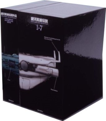 銀河英雄伝説 DVD-BOX SET1｜クロソイド屋　店
