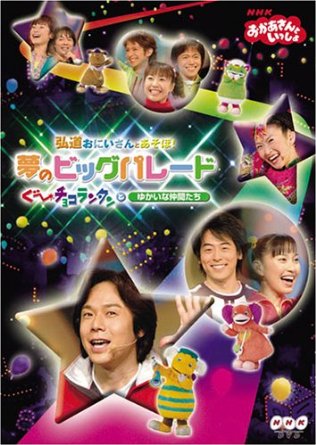 楽天市場】NHKおかあさんといっしょファミリーコンサート おかあさんと