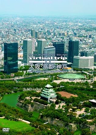 5．1CH　SURROUND　SOUND　virtual　trip　空撮　大阪・京都・神戸/ＤＶＤ/PCBP-12006｜クロソイド屋　店