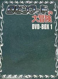 ロビンフッドの大冒険 DVD-BOX1/DVD/XT-2244|クロソイド屋 店