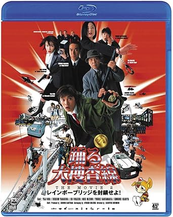 [新品]踊る大捜査線 THE MOVIE 2 レインボーブリッジを封鎖せよ!｜クロソイド屋　店