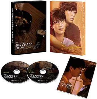 [新品]劇場版ポルノグラファー~プレイバック~ [本編DVD+特典DVD]｜クロソイド屋　店