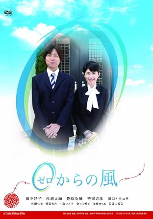 [新品]0(ゼロ)からの風 [DVD]｜クロソイド屋　店