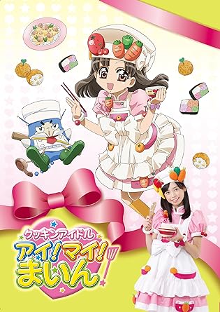 クッキンアイドル！アイ！マイ！まいん　レンタルDVD30巻セット Amazon.co.jp: クッキンアイドル アイ！マイ！まいん！ 全30巻