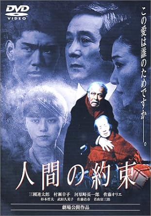 昭和の名作ライブラリー 第143集 松平健主演 人間の條件 コレクターズDVD… 昭和の名作ライブラリー 第143集 松平健主演 人間の條件