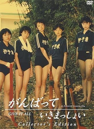 [新品]がんばっていきまっしょい コレクターズ・エディション [DVD]｜クロソイド屋　店