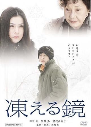 [新品]凍える鏡 [DVD]｜クロソイド屋　店