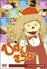 [新品]NHK人形劇クロニクルシリーズVol.7 ひげよさらば タナカマサオの世界 [DVD]｜クロソイド屋　店