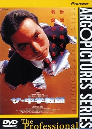 [新品]ザ・中学教師 [DVD]｜クロソイド屋　店