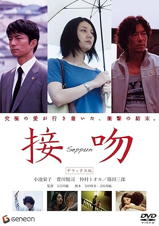 [新品]接吻 デラックス版 [DVD]｜クロソイド屋　店