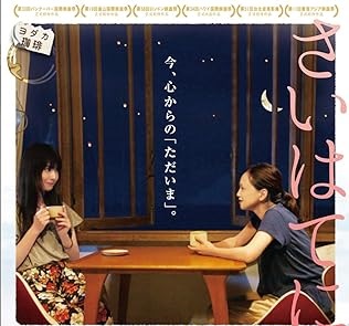 [新品]さいはてにて やさしい香りと待ちながら [DVD]｜クロソイド屋　店
