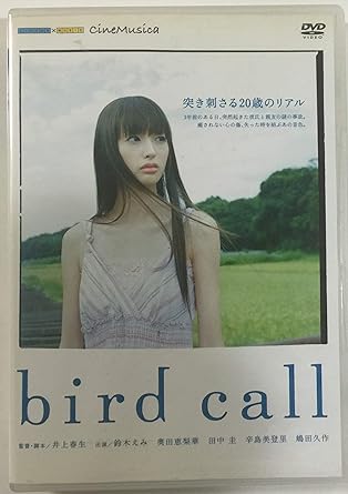 バードコール/ＤＶＤ/ESBW-1831｜クロソイド屋　店