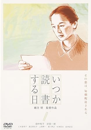 [新品]いつか読書する日 [DVD]｜クロソイド屋　店