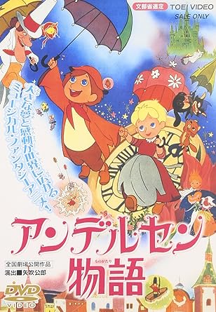 (未使用･未開封品)アンデルセン物語 [DVD] 楽天市場】アンデルセン物語 DVD-BOX3 増山江威子 新品 マルチ
