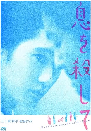 [新品]息を殺して [DVD]｜クロソイド屋　店