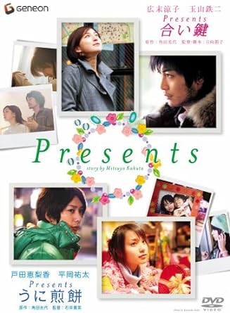 [新品]Presents ~合い鍵&うに煎餅~ ツイン・パック [DVD]｜クロソイド屋　店