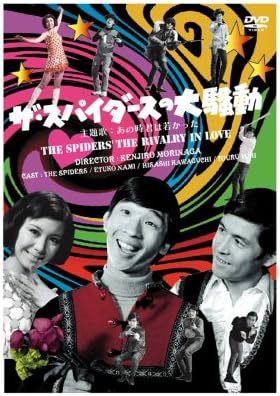 [新品]ザ・スパイダースの大騒動 [DVD]｜クロソイド屋　店
