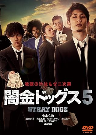 [新品]闇金ドッグス5 [DVD]｜クロソイド屋　店