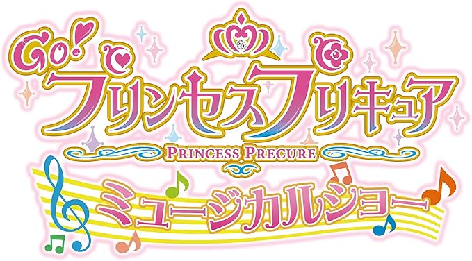 [新品]Go！プリンセスプリキュア　ミュージカルショー/ＤＶＤ/TCED-2799｜クロソイド屋　店