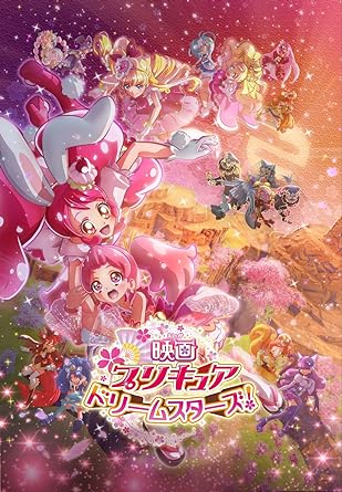 [新品]映画プリキュアドリームスターズ！【DVD特装版】/ＤＶＤ/PCBX-51717｜クロソイド屋　店