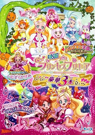 [新品]映画Go！プリンセスプリキュアGo！Go！！豪華3本立て！！！【Blu-ray特装版】/Ｂｌｕ－ｒａｙ　Ｄｉｓｃ/PCXX-50102 28,105円