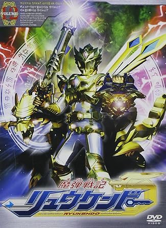 [新品]魔弾戦記　リュウケンドー　12/ＤＶＤ/DA-0967｜クロソイド屋　店