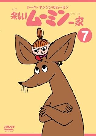 [新品]トーベ・ヤンソンのムーミン　楽しいムーミン一家　7/ＤＶＤ/VIBG-37