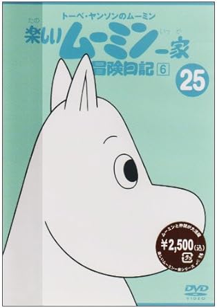 [新品]トーベ・ヤンソンのムーミン　楽しいムーミン一家　25　冒険日記6/ＤＶＤ/VIBG-55