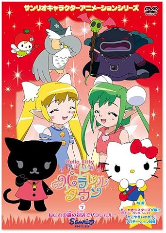 [新品]ハローキティ　りんごの森とパラレルタウン　Vol．7/ＤＶＤ/V-1477