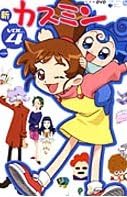 [新品]新カスミン（4）/ＤＶＤ/COBC-4304