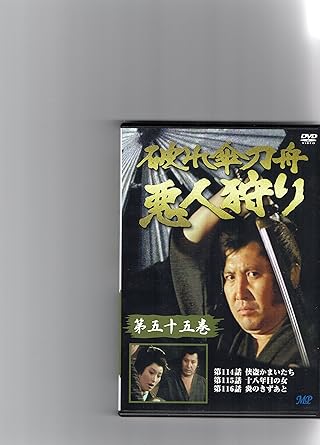 [新品]破れ傘刀舟 悪人狩り 55 [DVD]｜クロソイド屋　店