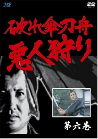 [新品]破れ傘刀舟 悪人狩り 6 [DVD]｜クロソイド屋　店